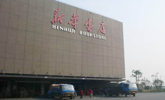 浙江省新華書店集團視頻會議與工作協同系統(tǒng)