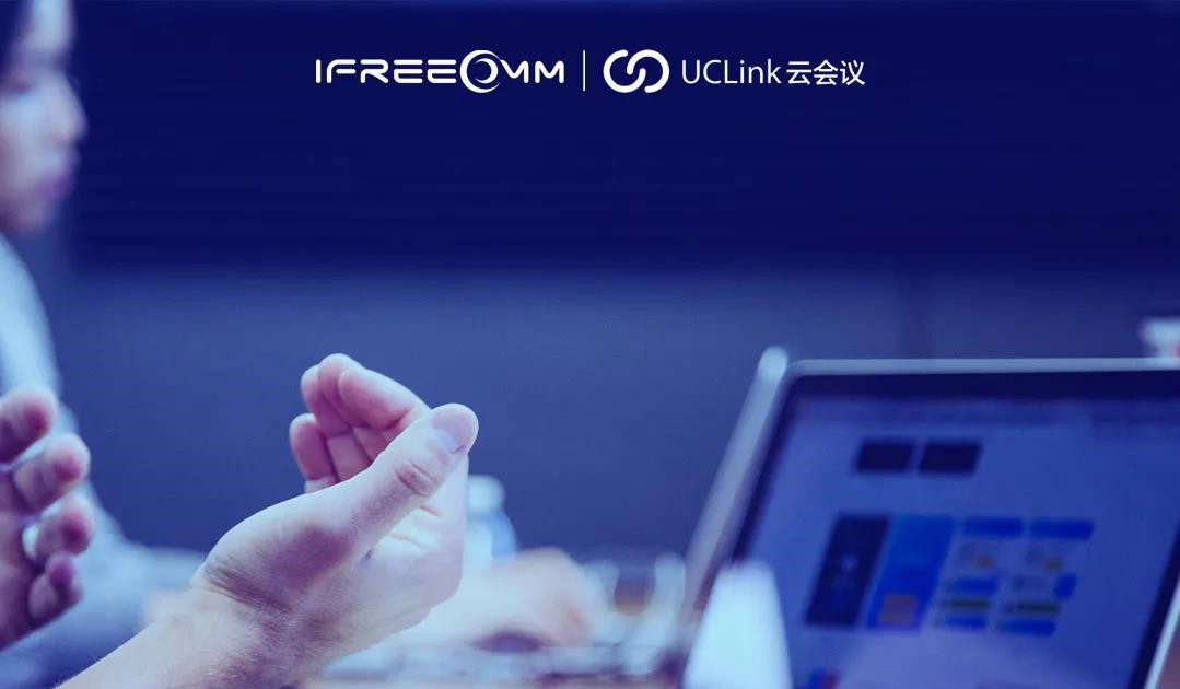 捷視飛通UCLink，打造更安全、更靈活的云會議系統(tǒng)！.png